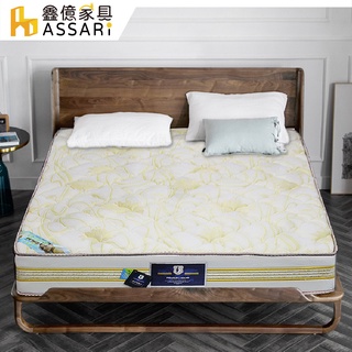 ASSARI-金娜莫代爾乳膠強化側邊硬式獨立筒床墊-單大3.5尺/雙人5尺/雙大6尺