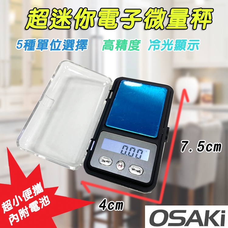 OSAKi 微量精準 OS-ST653 口袋型 電子秤 微量秤 5種單位選擇 最大秤量200克 最小秤量0.01克