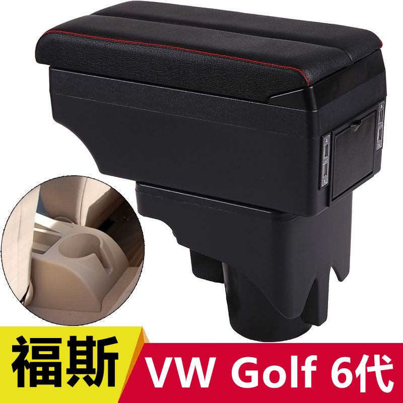 【手扶箱專賣】福斯 VW Golf 6代 專用 Golf6中央扶手 扶手箱 雙層置物空間 雙滑動面板 USB充電 帶燈