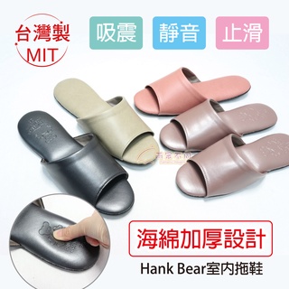 【雨眾不同】 居家拖鞋 室內拖鞋-舒適厚底 MIT台灣製