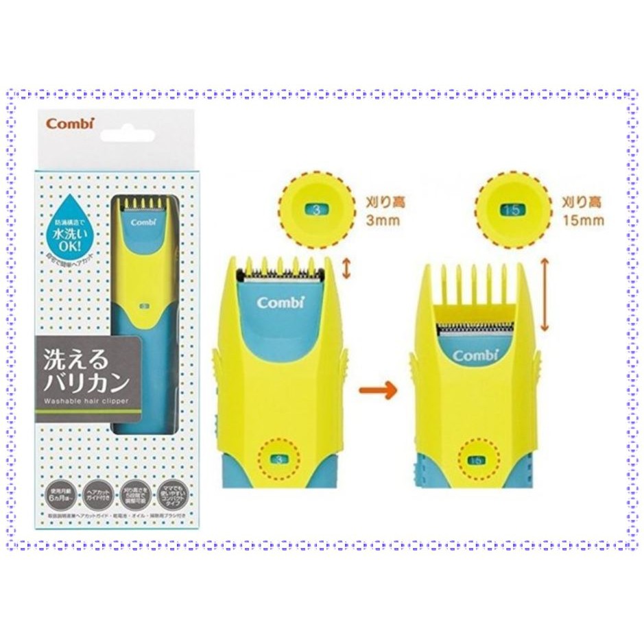 【寶寶王國】日本原裝 Combi 可調式可水洗幼兒電動理髮器