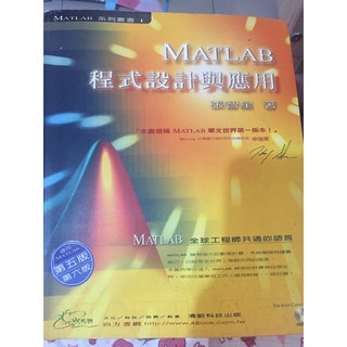 matlab 程式設計與應用 張志星 著