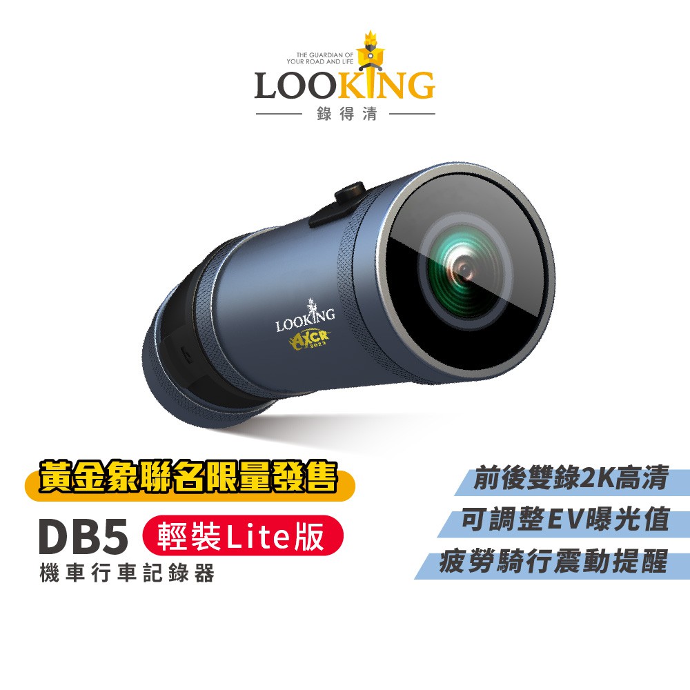 【LOOKING錄得清】DB5 輕裝Lite版 便攜式前後雙錄行車記錄器 雙2K 全球首款專利設計 現貨 廠商直送
