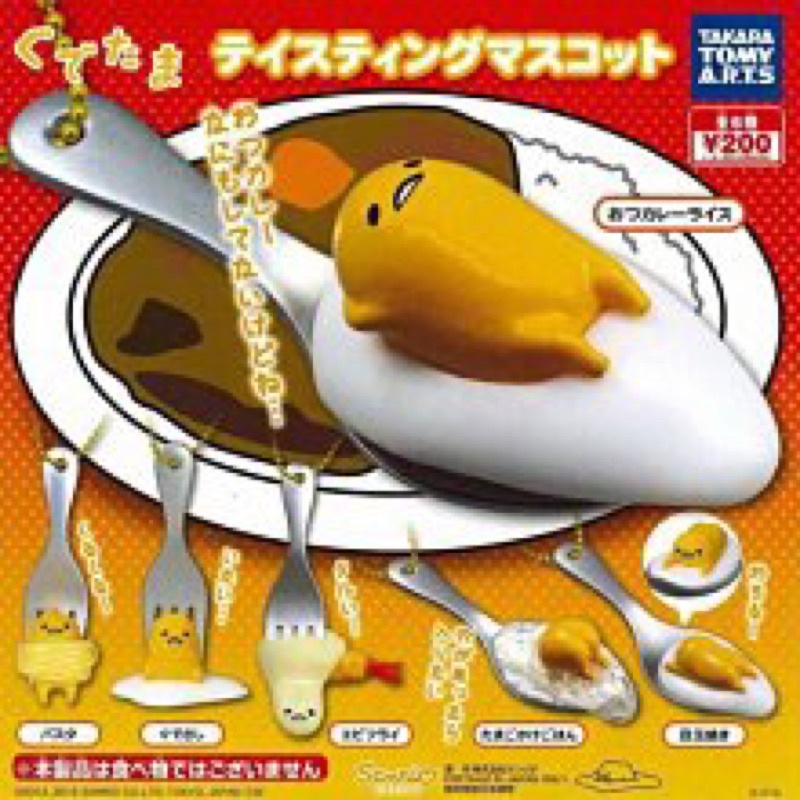現貨 TAKARA 蛋黃哥 炸蝦 生雞蛋拌飯 荷包蛋 義大利麵 叉子 咖哩 湯匙 吊飾 扭蛋