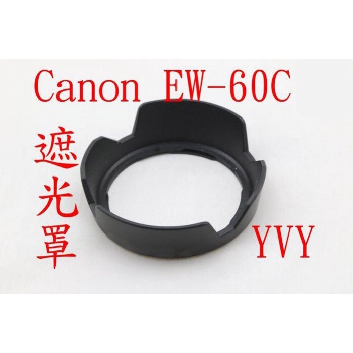 副廠 canon EW-60C 鏡頭遮光罩 可反扣 蓮花形 遮光罩 18-55 28-80 700D EW-60C2