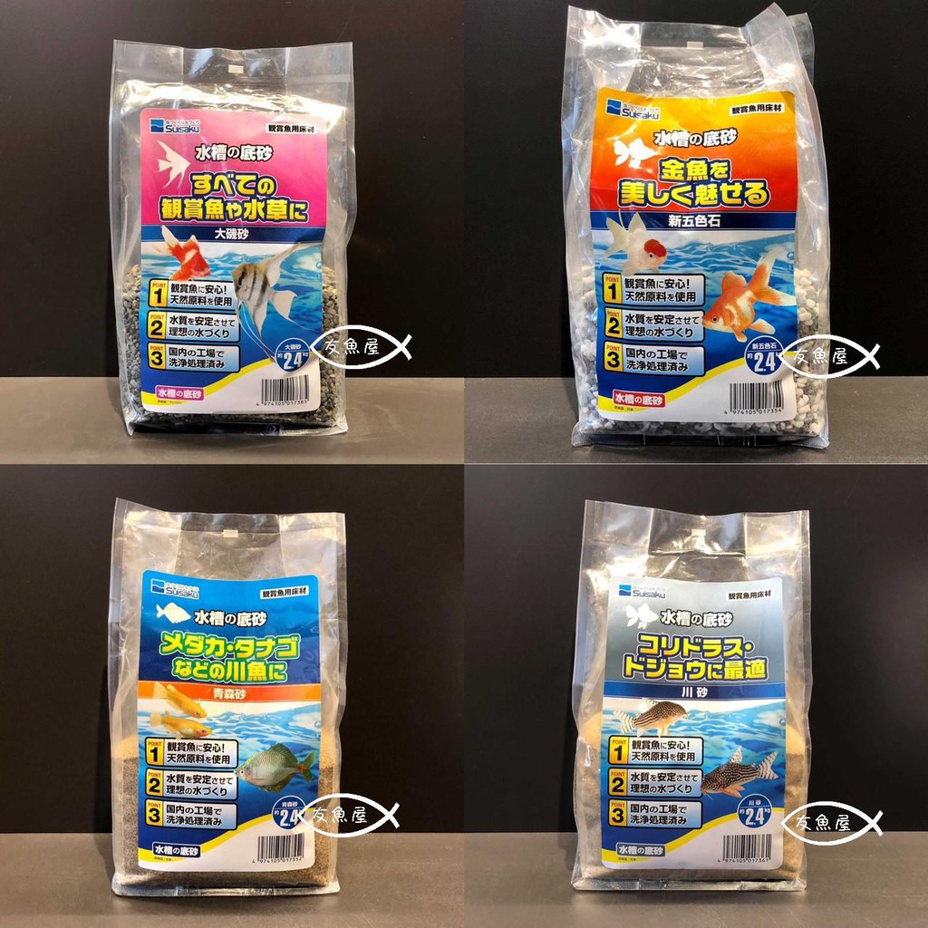 Suisaku 水作大磯砂青森砂川砂新五色砂0 8kg 2 4kg 鼠魚砂鼠魚沙孔雀魚砂造景底砂 蝦皮購物