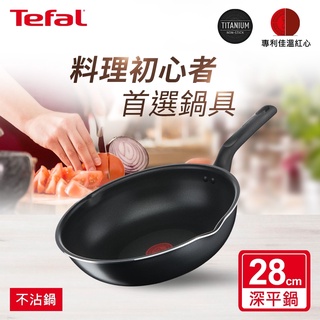 Tefal法國特福 璀璨系列28CM多用不沾深平鍋