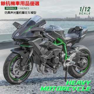 💕現貨💕華一模型 1：12 川崎 杜卡迪 雅馬哈 模擬合金摩托車 模型機車 男孩合金玩具 車裝飾收藏擺件生日新年聖
