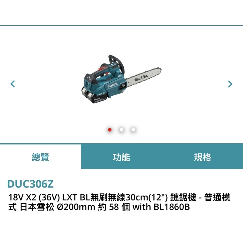 makita 牧田 DUC306Z 36V 單機 充電式 無刷 鏈鋸 DUC306 公司貨