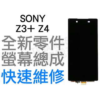 SONY Xperia Z3+ PLUS Z4 E6553 E6533 螢幕總成 液晶破裂 專業維修 快速維修 台中