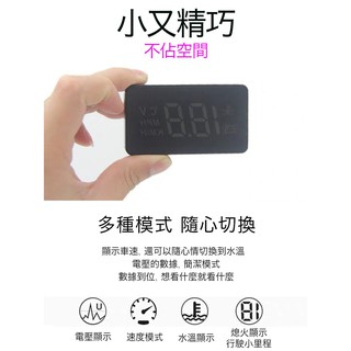 【台灣現貨】HUD多功能抬頭顯示器 水溫 電壓 OBD2接頭 LED高亮度 自動感光