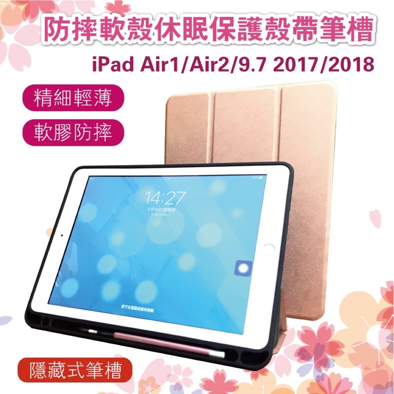 iPad 2018 平板皮套 三折支架 TPU內置觸控筆槽 保護殼 防摔平板保護套 2017版 Air1/2 愛蘋果❤️