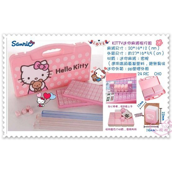 ♥小花花日本精品♥ Hello Kitty 麻將 迷你麻將 攜帶方便 旅行可帶 白色點點 站姿抱小熊 (預購)