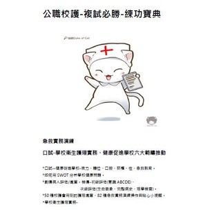 合購兩本 1 公職校護複試必勝 2 急救實務操作 Cp值超高 校護考試急救 口試超強壯元秘笈 蝦皮購物