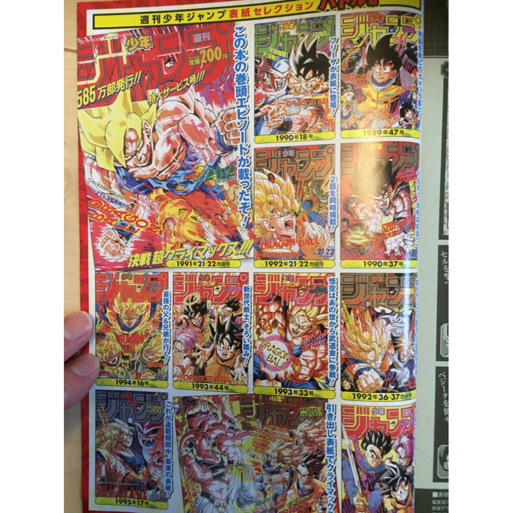 日版雜誌 七龍珠jump 50周年top 10 復刻漫畫貼紙超級賽亞人海報集英社 蝦皮購物
