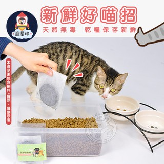 【寵星球】貓樂園 神奇新鮮好喵招 飼料保鮮活性碳 飲水保鮮活性炭 寵物保鮮活性碳片 喝水保鮮 保鮮 活性碳 吸油