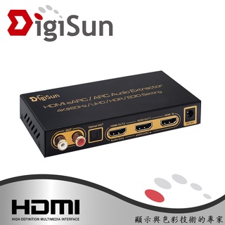 DigiSun AHU273 4K HDMI 2.0 轉HDMI+音訊擷取器(HDMI+SPDIF+R/L+ eARC)