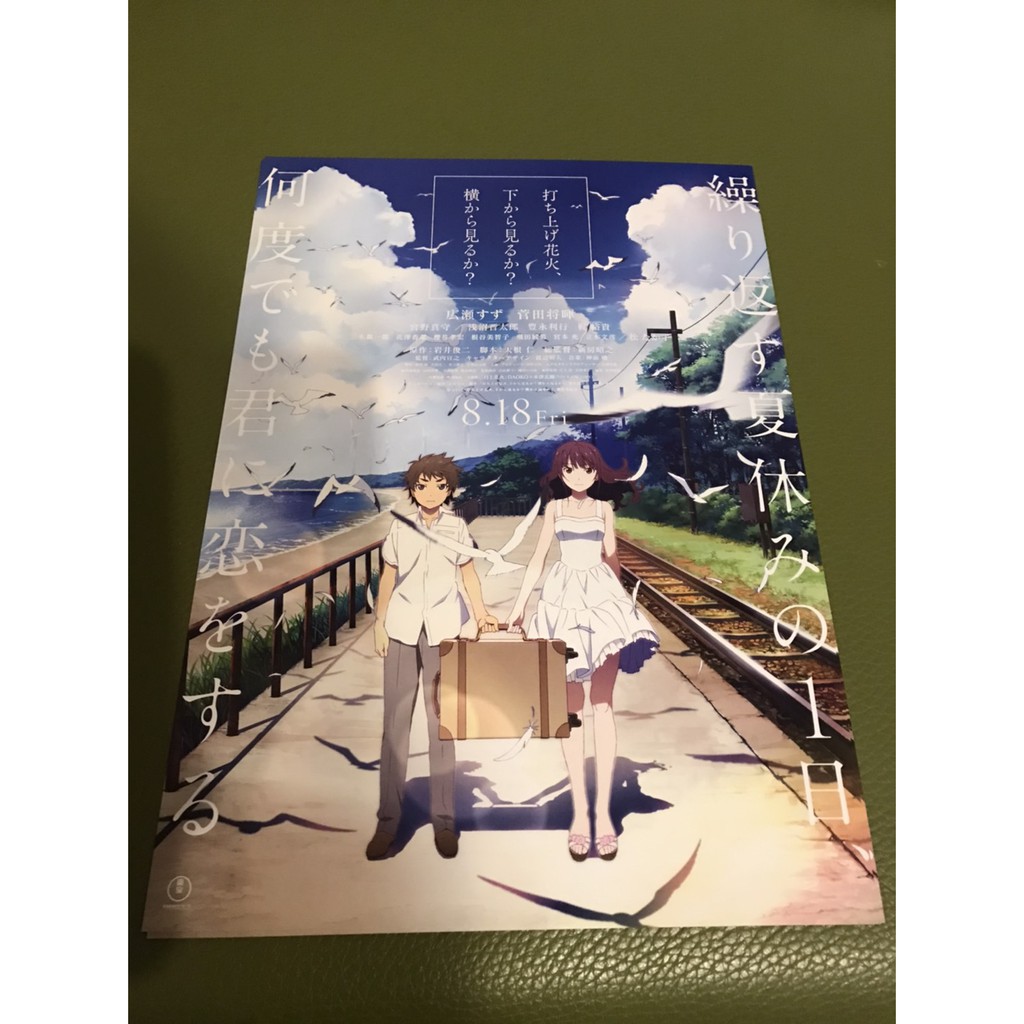 çµ•ç‰ˆ æ—¥æœ¬å‹•ç•«é›»å½± ç…™èŠ± æ‡‰è©²å'Œèª°çœ‹æ—¥ç‰ˆå®£å‚³å–® è¦çš®è³¼ç‰©