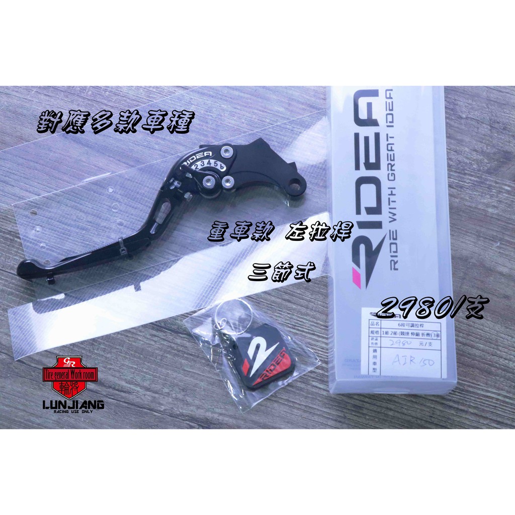輪將工坊 附發票ridea 重車拉桿三節式對應多款車種忍者duke Xmax R3 R15 Z900 蝦皮購物