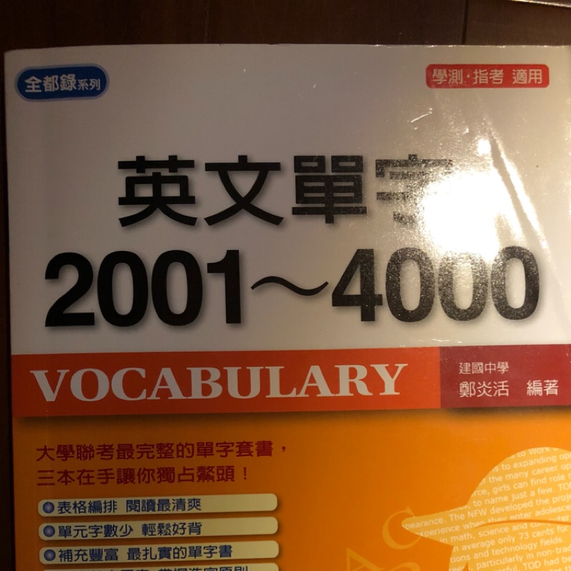 英文單字2001～4000