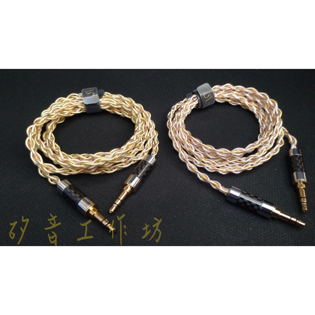 [矽音工作坊](A2)金銀純銅混絞線+磨砂金手工編織對錄線 AUX 升級線 MDR-1A系列 X2HR等立體聲耳機適用