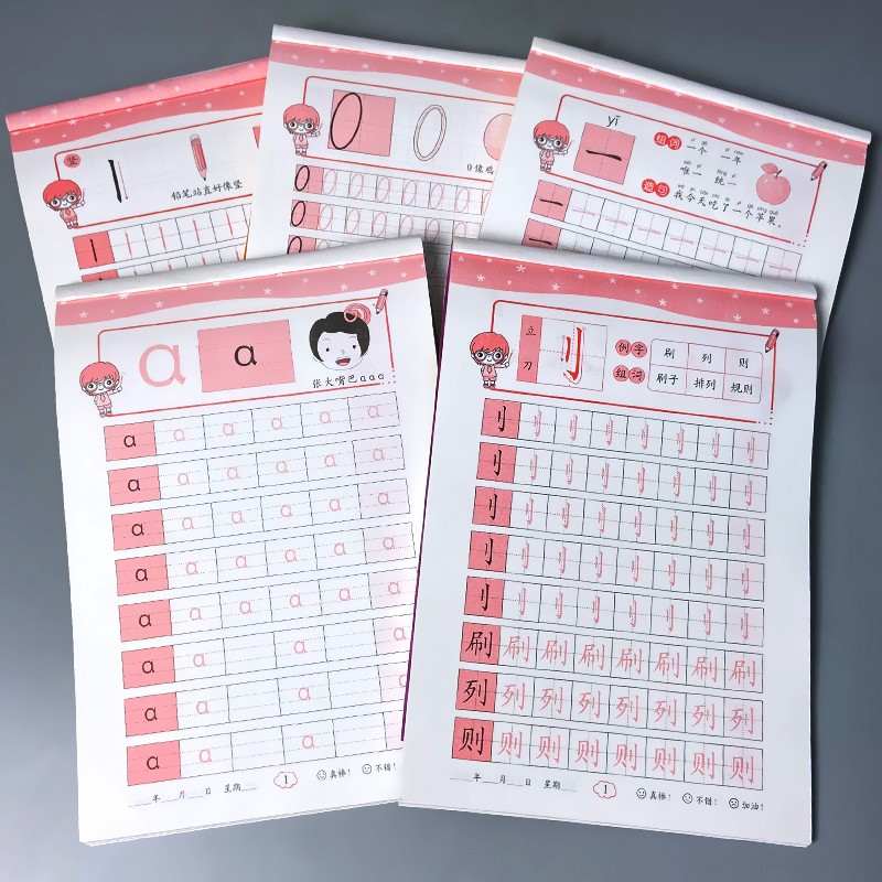 5本漢語拼音漢字筆畫筆順偏旁數字描紅天天練全套幼小銜接一日一練幼兒園大班練習冊兒童鉛筆寫字帖訓練學前入學準備幼升小初學者