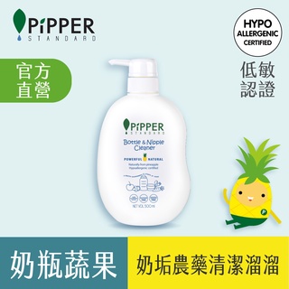 美國 PiPPER STANDARD 沛柏 鳳梨酵素奶瓶蔬果清潔劑 500ml