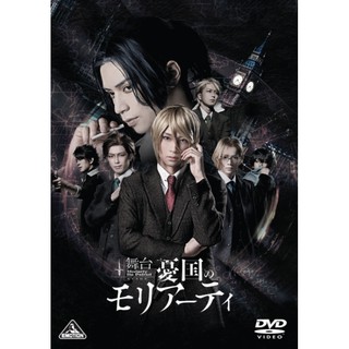Dvd代購 舞台劇 憂國的莫里亞蒂 舞台 憂国のモリアーティ 音樂劇 Op 2 大英帝国の醜聞 ミュージカル 蝦皮購物
