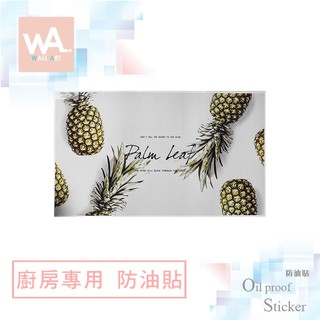 Wall Art 臺中現貨 防油貼 熱帶鳳梨 鋁箔材質 耐高溫 防油 防水抗油汙 居家 廚房 餐廳 瓦斯爐 無痕壁貼
