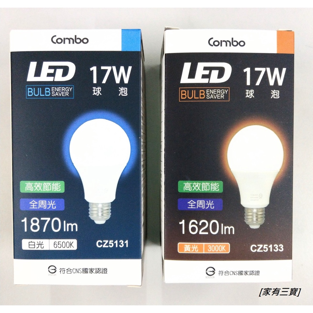 [家有三寶] Combo康寶LED全周光球泡/燈泡(17W/24W/35W,白/黃光)