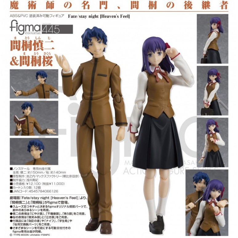 綠之畔 現貨代理版max Factory Figma Fate Stay Night 劇場版間桐慎二 間桐櫻 蝦皮購物