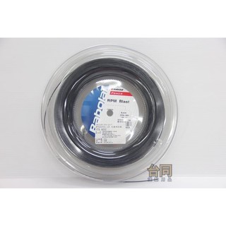 (台同運動活力館) BABOLAT 【黑八角線】RPM Blast 17【硬線】網球線 【法國製】大捲200M