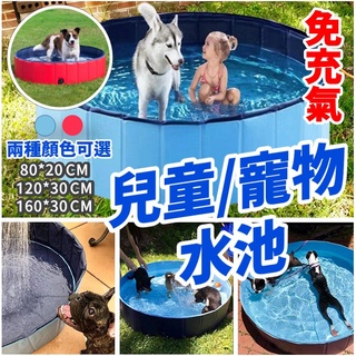 (免打氣) 寵物水池 可折疊狗狗洗澡盆 寵物游泳池 夏天寵物戲水儲水池