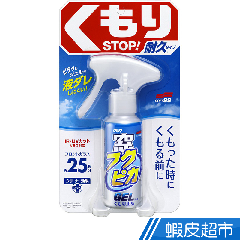日本 SOFT99 玻璃防霧劑(凝膠型) 台吉化工 現貨 廠商直送