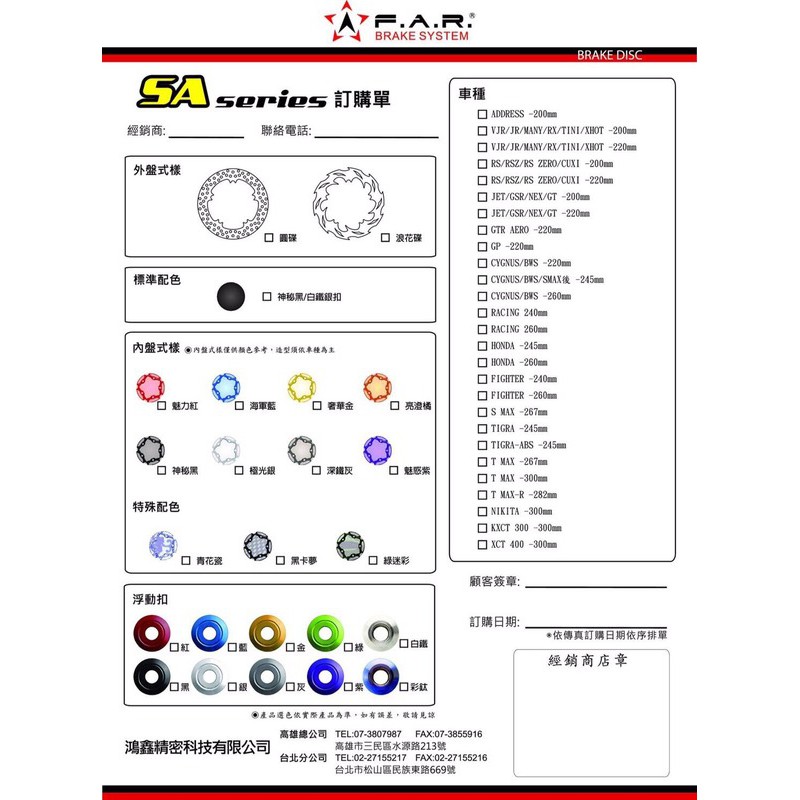 【小港二輪】現貨.客製化 FAR SA浮動碟 彩鈦扣 附彩鈦碟盤螺絲 .SMAX 155.FORCE.二代SMAX