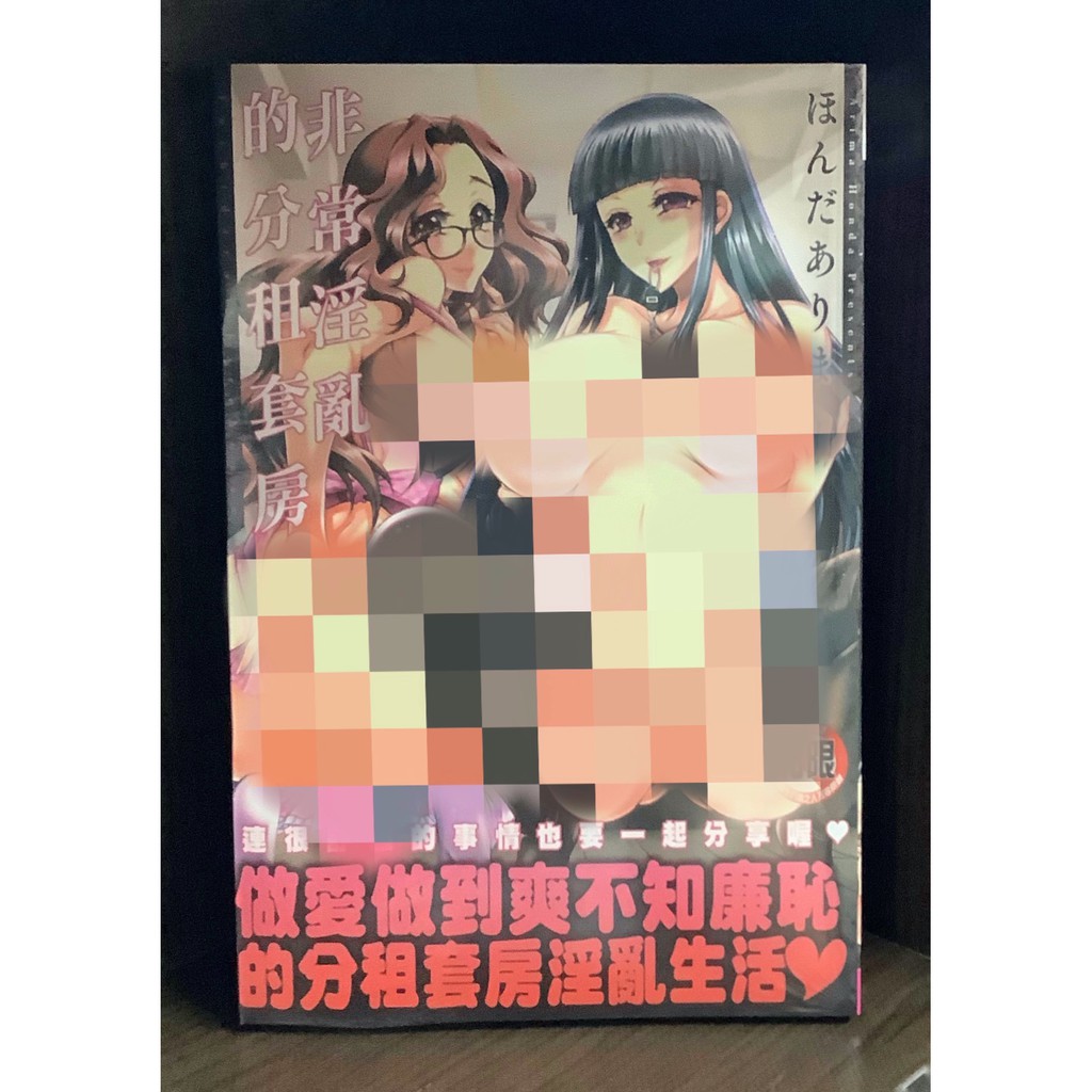 【全新】C3314 非常淫亂的分租套房 (全)【霸氣貓四館】【現貨】新視界 限制級 成人 色情 A漫 H漫 黃書 絕版