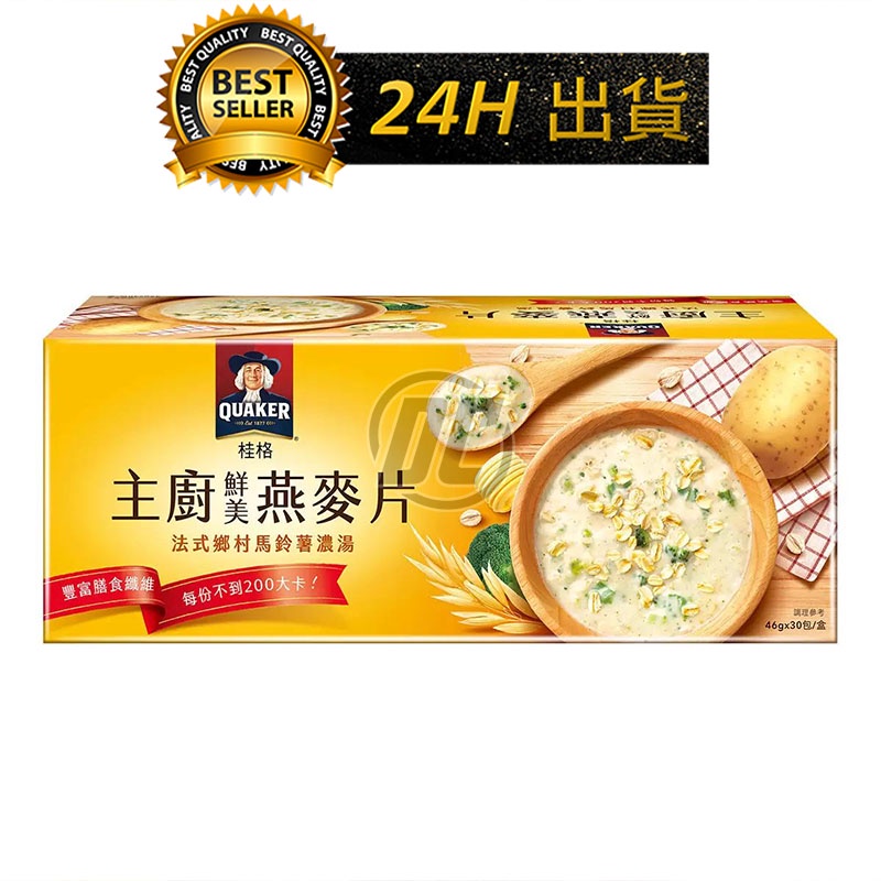 【迪西美食】 台灣出貨 桂格 主廚燕麥片法式鄉村馬鈴薯濃湯 整盒 46公克 X 30包 Quaker 桂格主廚燕麥片