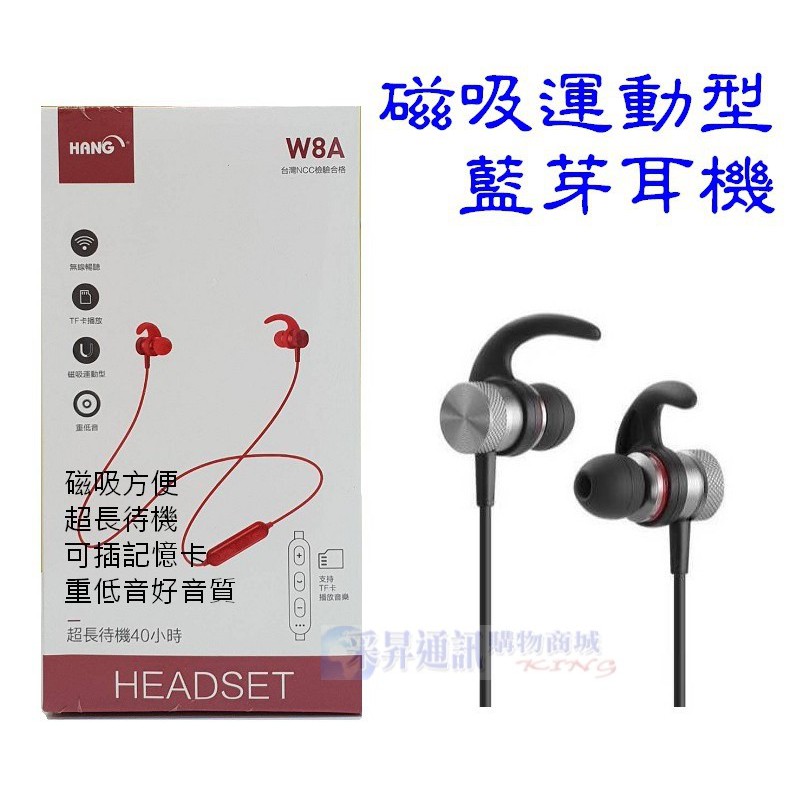 HANG W8A 運動 藍牙耳機 磁吸 擴充 記憶卡 聽音樂 藍牙5.0 超長待機 NCC認證 公司貨【采昇通訊】