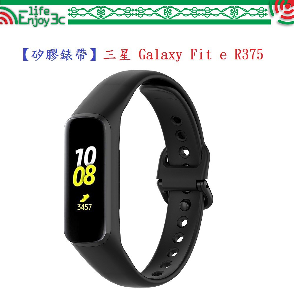 EC【矽膠錶帶】三星 Galaxy Fit e R375 智慧 智能 手錶 替換純色 運動腕帶