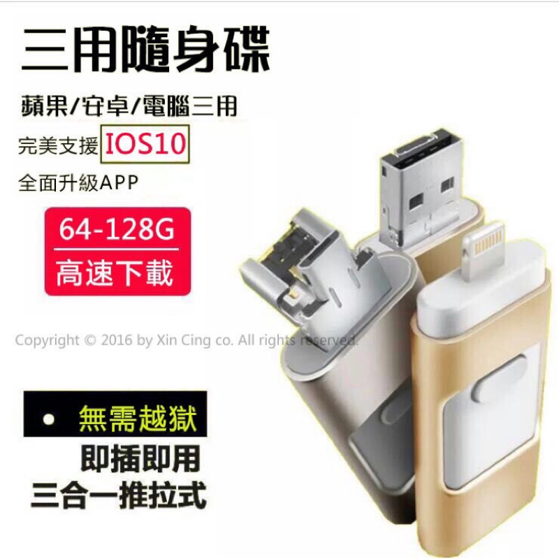 現貨128G高速足量手機隨身碟記憶碟記憶卡安卓蘋果iPhone 7 6S/6原廠認證I-flash隨身碟口袋相簿64G