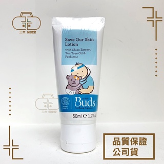Buds芽芽日安系列-超級舒緩救援霜/護士乳/護臀霜/泡沫慕斯乾洗手