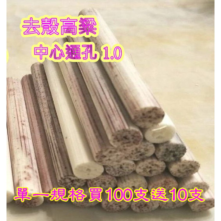 材料工場 台灣現貨 滿10支出貨 去殼高梁圓棒中通孔1 0mm 浮標diy 浮標素材 紅白色 蝦皮購物