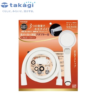 【日本Takagi】浴室用蓮蓬頭附止水開關附淋浴軟管、省水花灑節水(JSB1121)