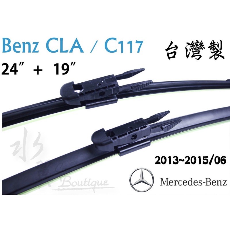 BENZ CLA 一代 專用雨刷/軟骨雨刷/三節式雨刷/台灣製造/安靜/擋風玻璃/前擋雨刷/賓士汽車雨刷CLA C117