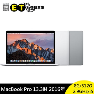 Apple MacBook Pro 13吋 2016 i5/8G/512G 筆記型電腦 福利品【ET手機倉庫】A1706