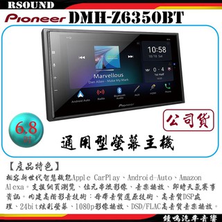 【鐘鳴汽車音響】Pioneer 先鋒 DMH-Z6350BT Apple CarPlay、Android-