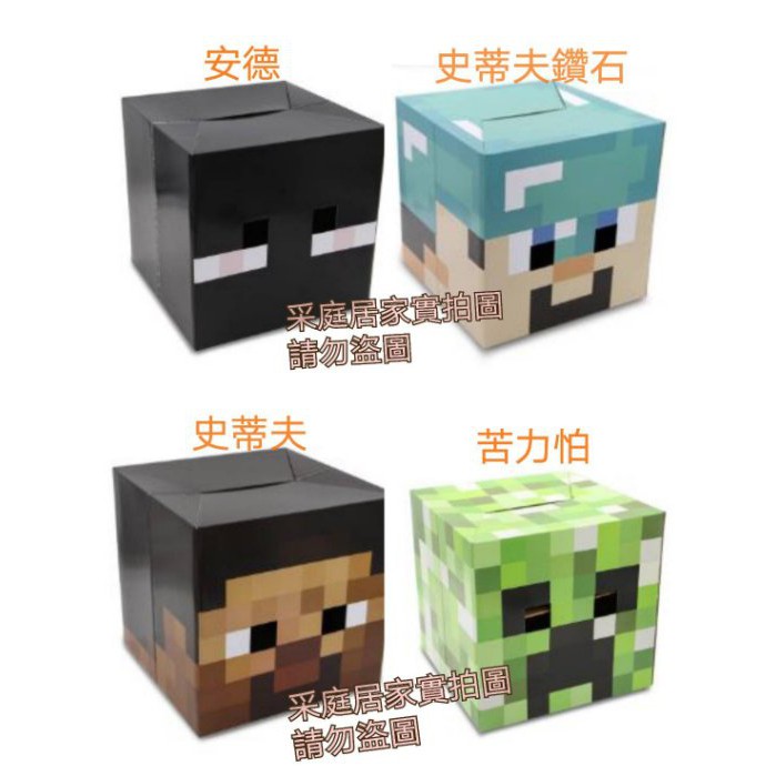 采庭居家 585 我的世界minecraft 周邊公仔頭套面具苦力怕史蒂夫安德麥塊遊戲cos周邊 蝦皮購物