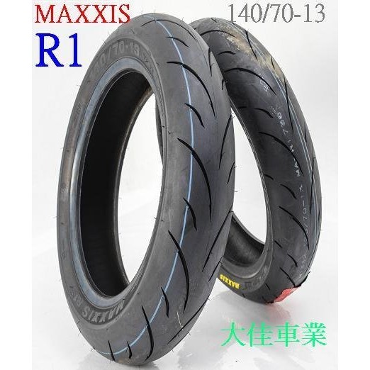 【大佳車業】台北公館 MAXXIS 瑪吉斯 MA R1 140/70-13 熱熔胎 裝到好3100元 S-MAX 專用