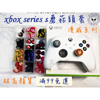 🆕有厚度蘑菇套🔥xbox series s蘑菇頭套 ps5手把蘑菇頭套 ps4手把蘑菇頭套 xbox360手把蘑菇頭套