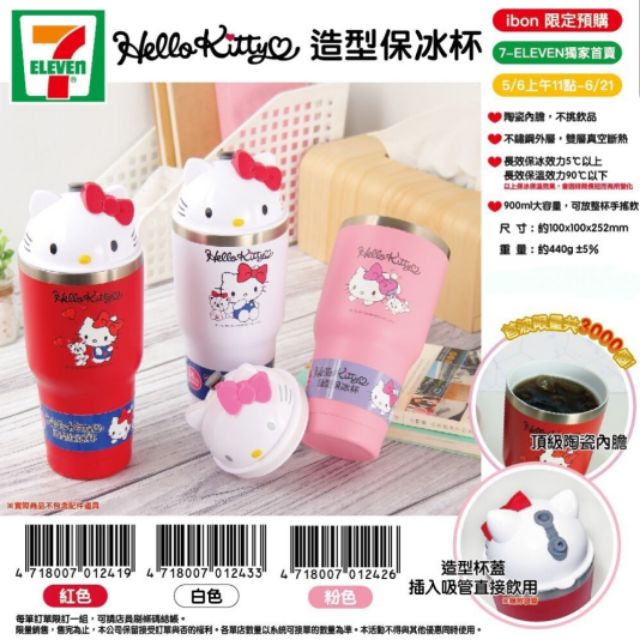 711 Hello kitty 造型保冰杯 900ml大容量 粉色 紅色 白色 限量 冰霸杯 禮物